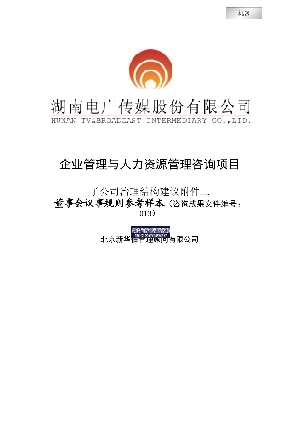 董事会议事规则_第1页