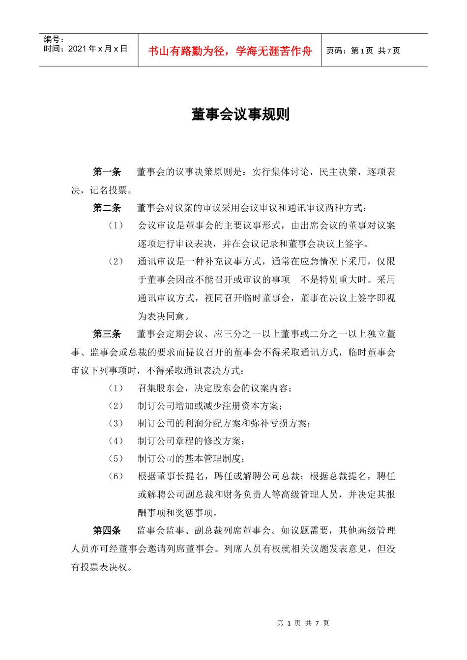 董事会议事规则_第2页