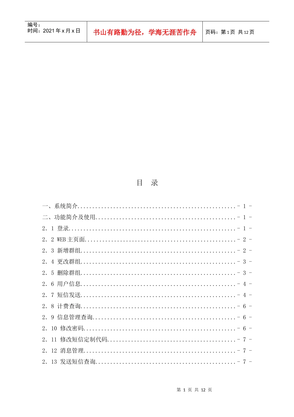 荆鹏互动快信平台是湖北荆鹏软件开发有限公司独立自主研发的综合_第2页