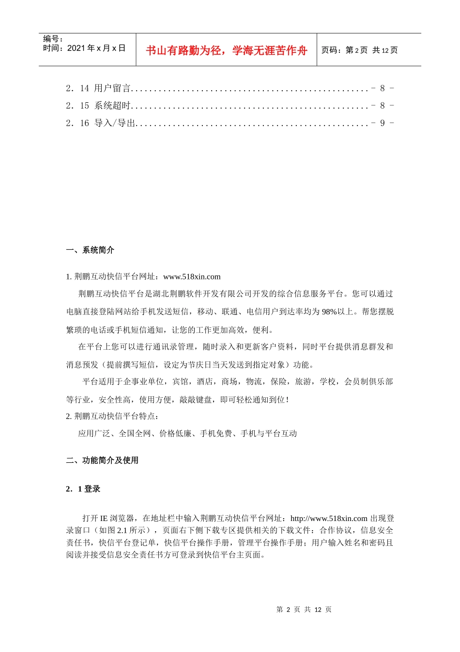 荆鹏互动快信平台是湖北荆鹏软件开发有限公司独立自主研发的综合_第3页