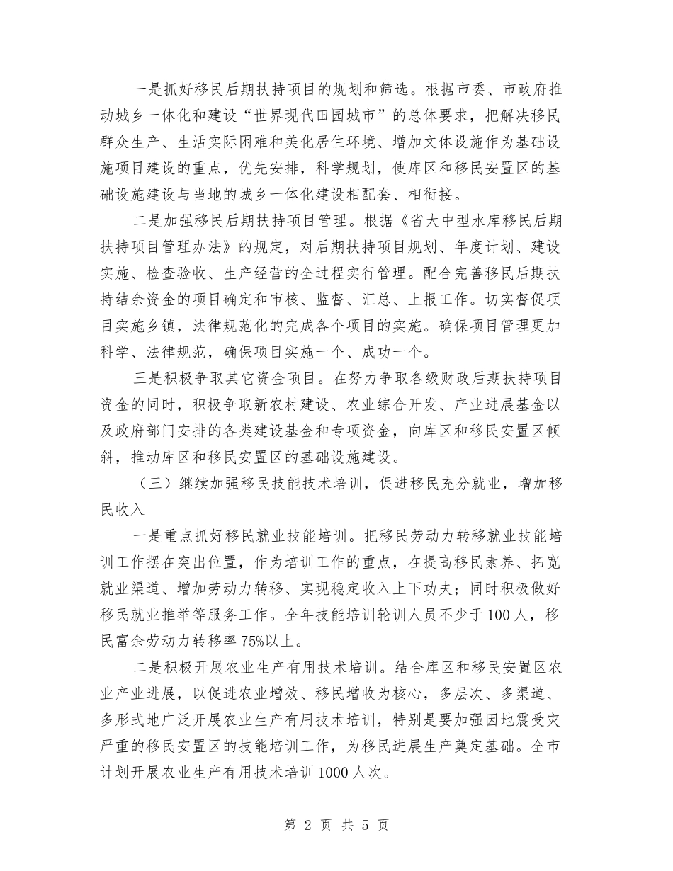 2024年移民办公室建设管理计划范文与2024年移民开发局普法依法治理工作计划范文汇编_第2页