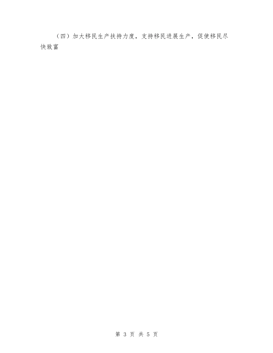 2024年移民办公室建设管理计划范文与2024年移民开发局普法依法治理工作计划范文汇编_第3页