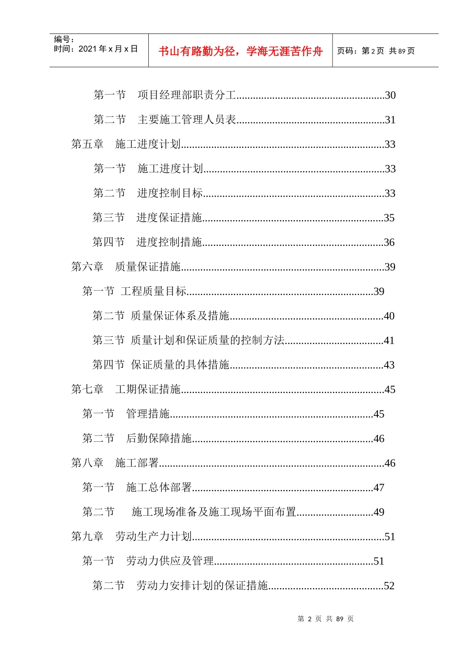 装饰装修施工组织方案_第3页