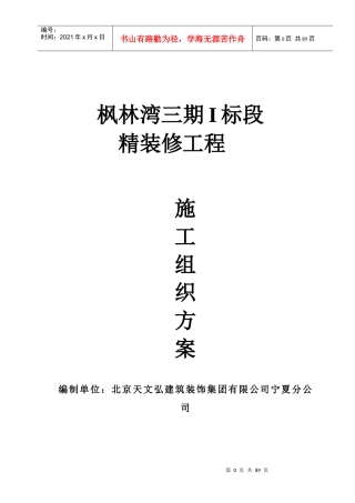 装饰装修施工组织方案