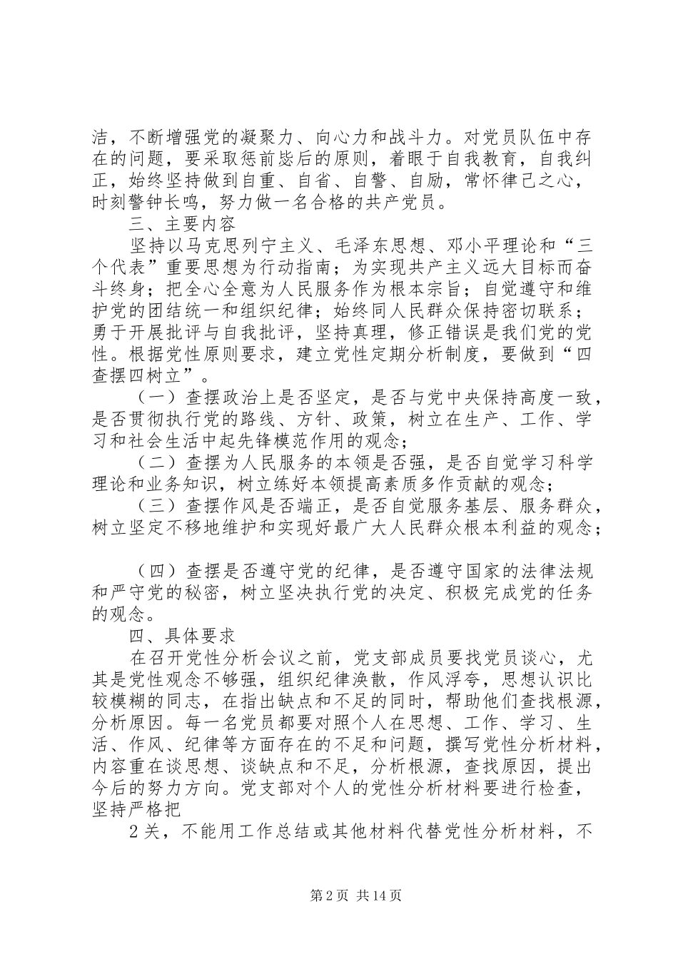 党员党性分析规章制度_第2页