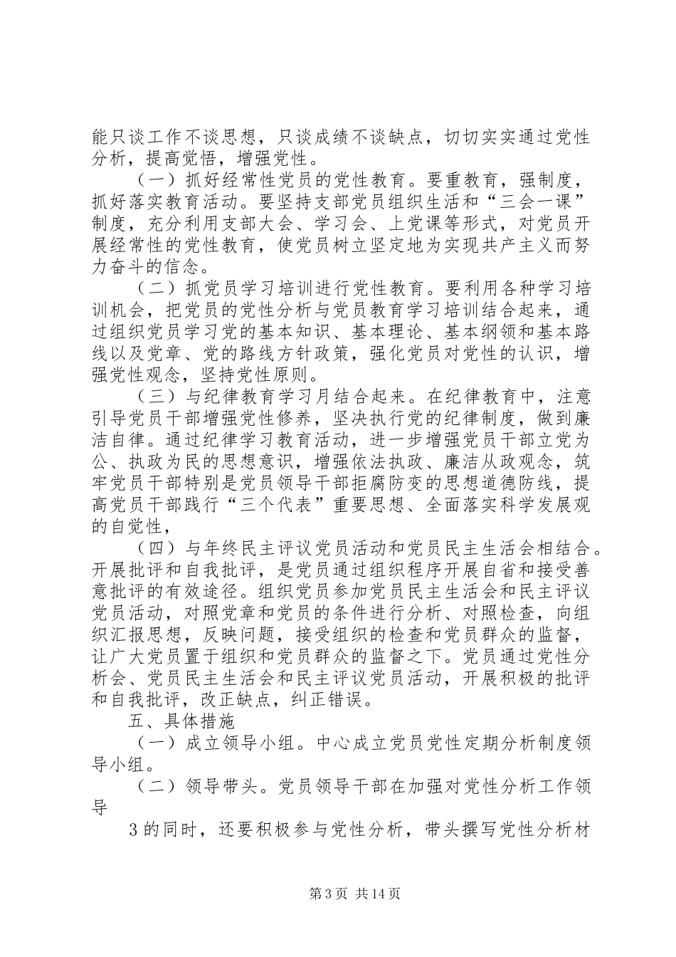 党员党性分析规章制度_第3页