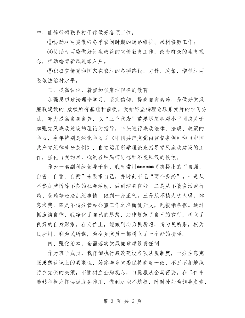 2024年乡镇副职个人工作总结与2024年乡镇办公室主任的个人总结范文汇编_第3页