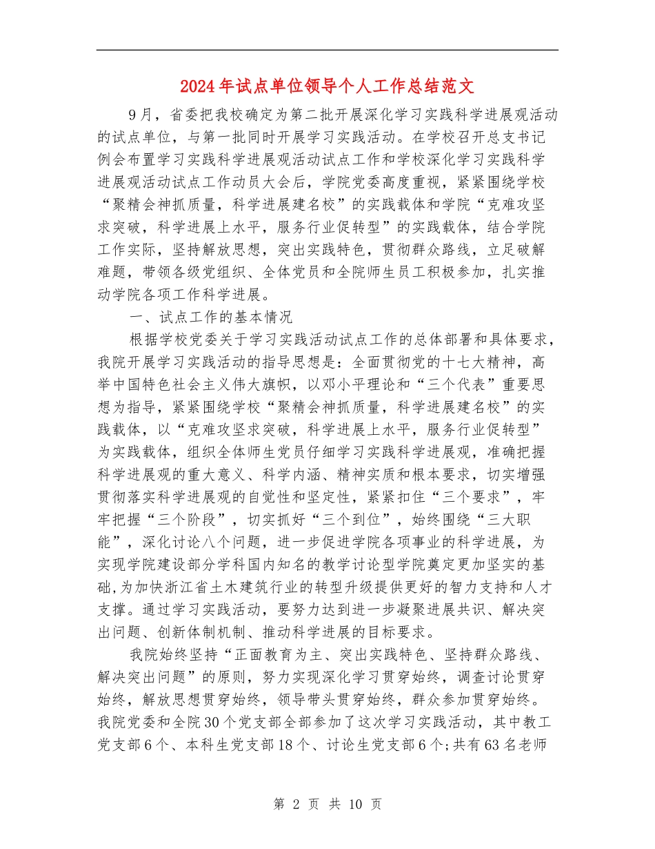 2024年试点单位领导个人工作总结范文_第2页