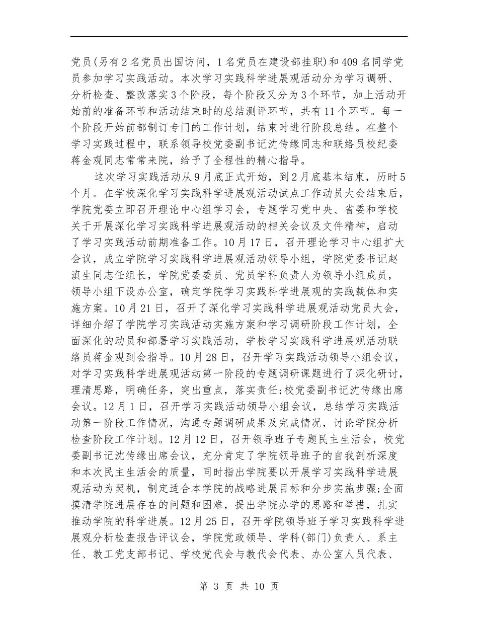 2024年试点单位领导个人工作总结范文_第3页