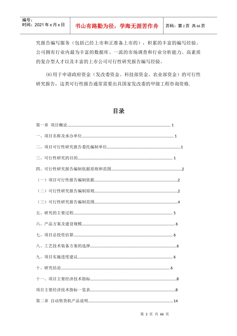 自动售货机生产项目可行性研究报告_第2页