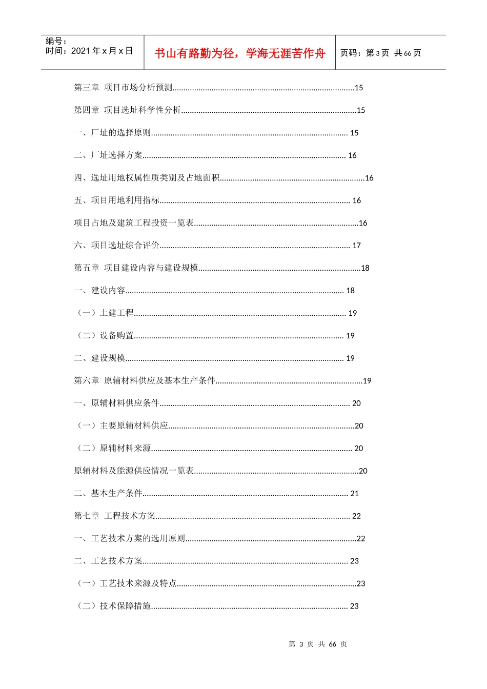 自动售货机生产项目可行性研究报告_第3页