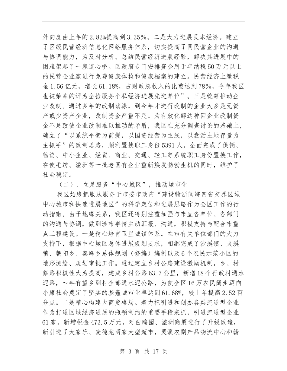区政府述职述廉报告(多篇范文)_第3页
