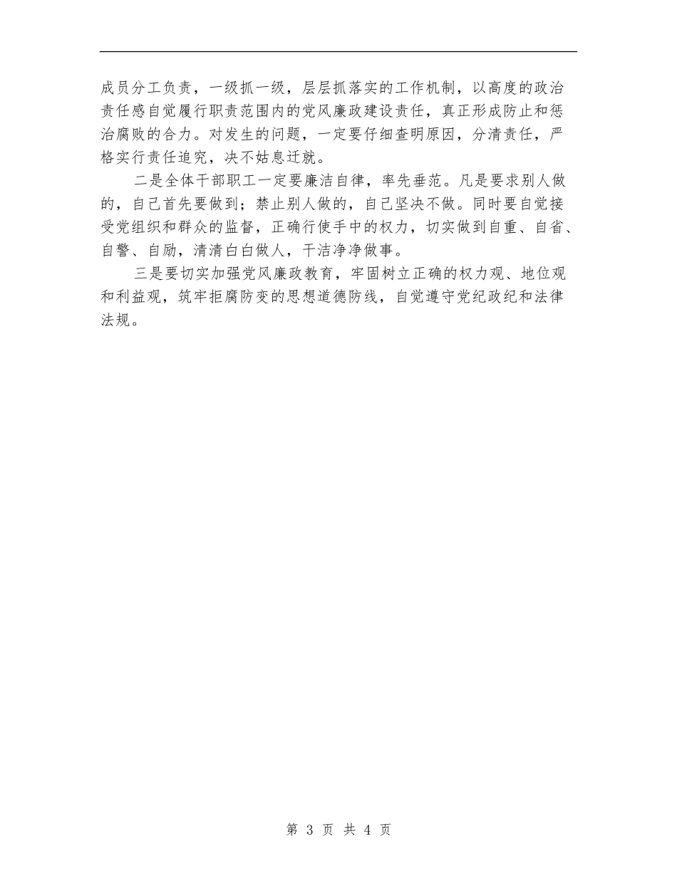 社保局开展廉政文化工作总结_第3页