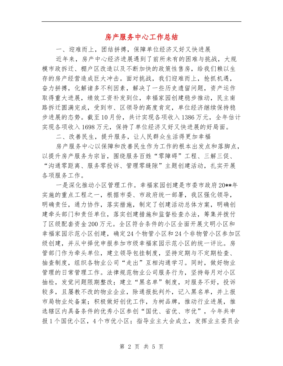 房产服务中心工作总结_第2页