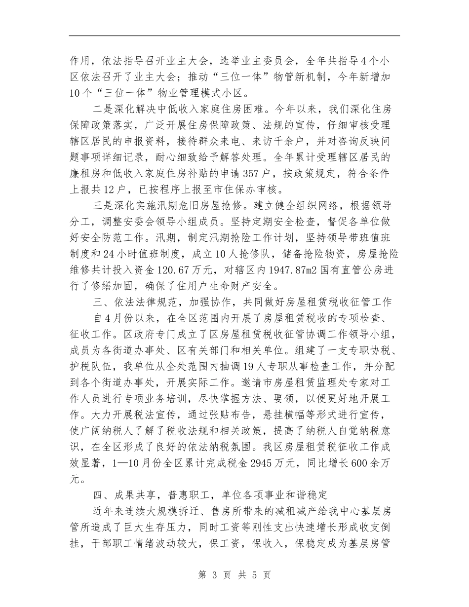 房产服务中心工作总结_第3页