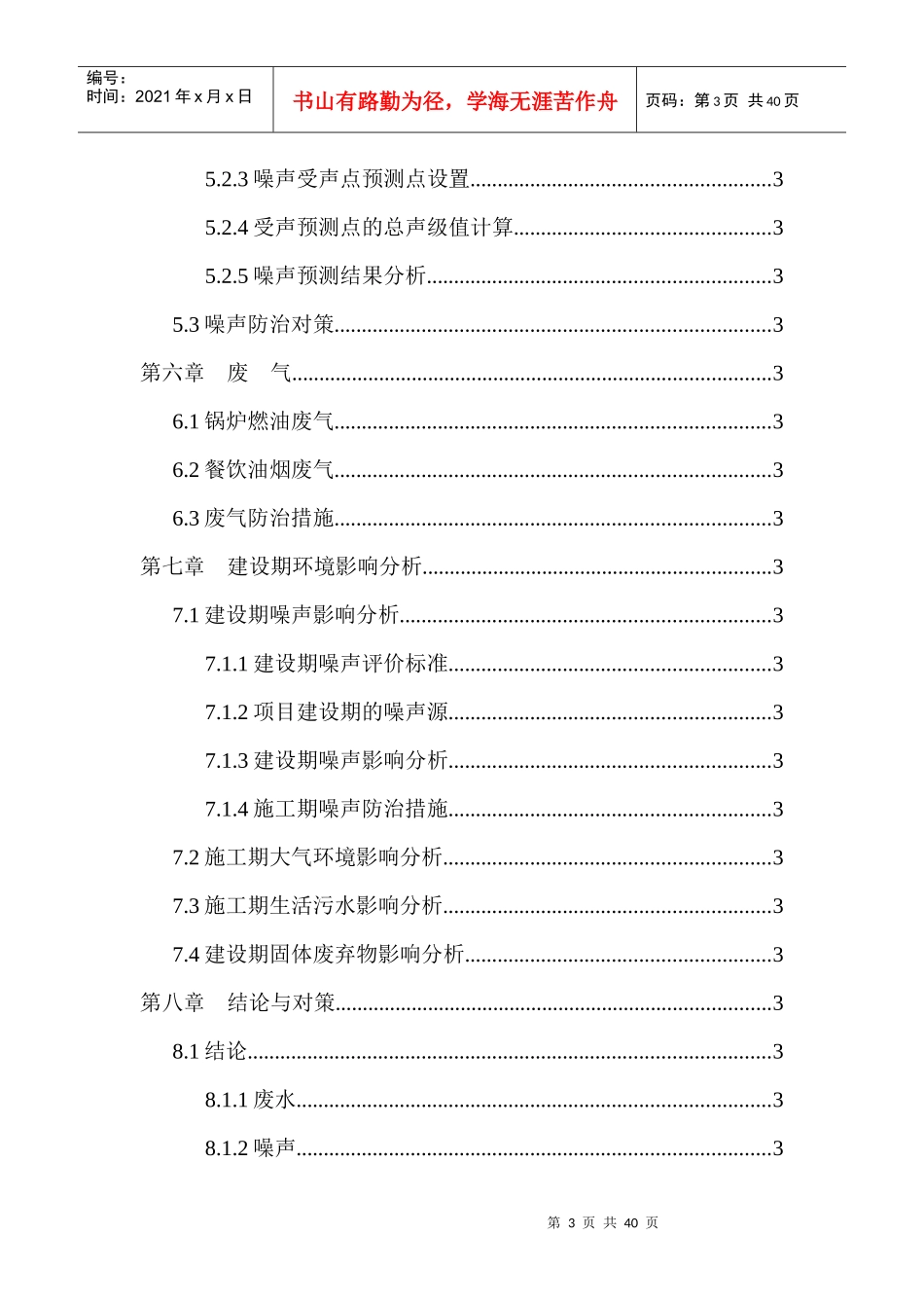 行业报告--省幼师环评报告_第3页