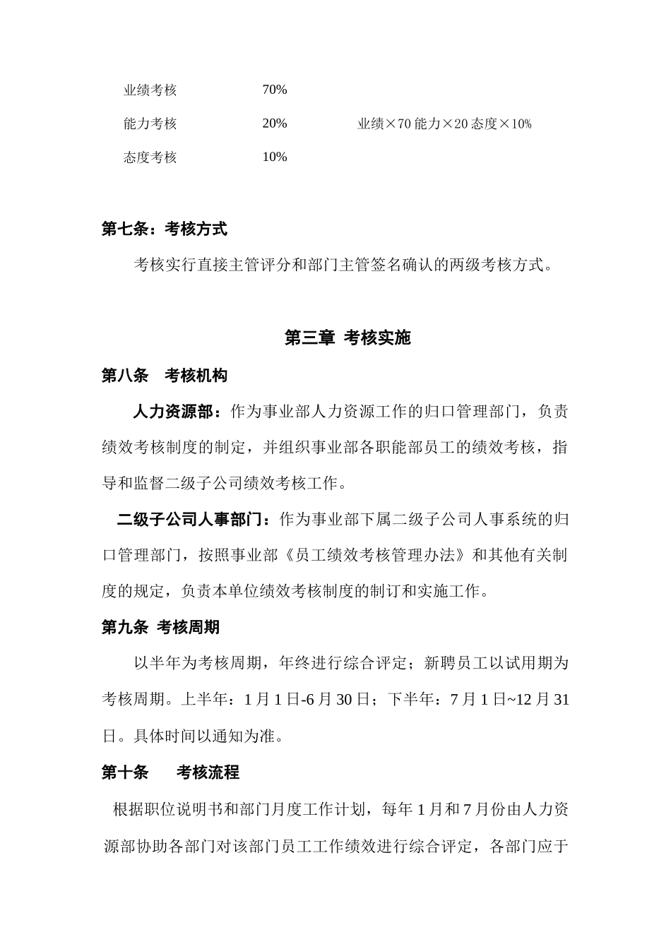 美的集团员工绩效考核管理制度_第3页