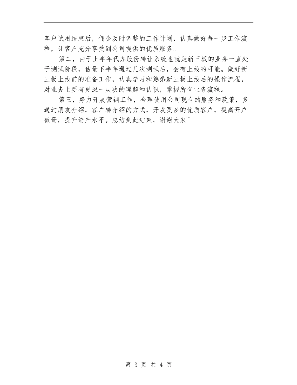 关于证券公司年度工作总结_第3页