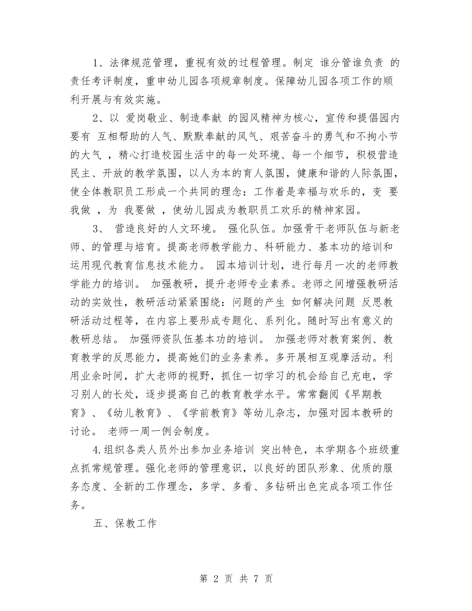 2024秋季学期幼儿园园务工作计划范文与2024秋季学期幼儿园工作计划范文汇编_第2页
