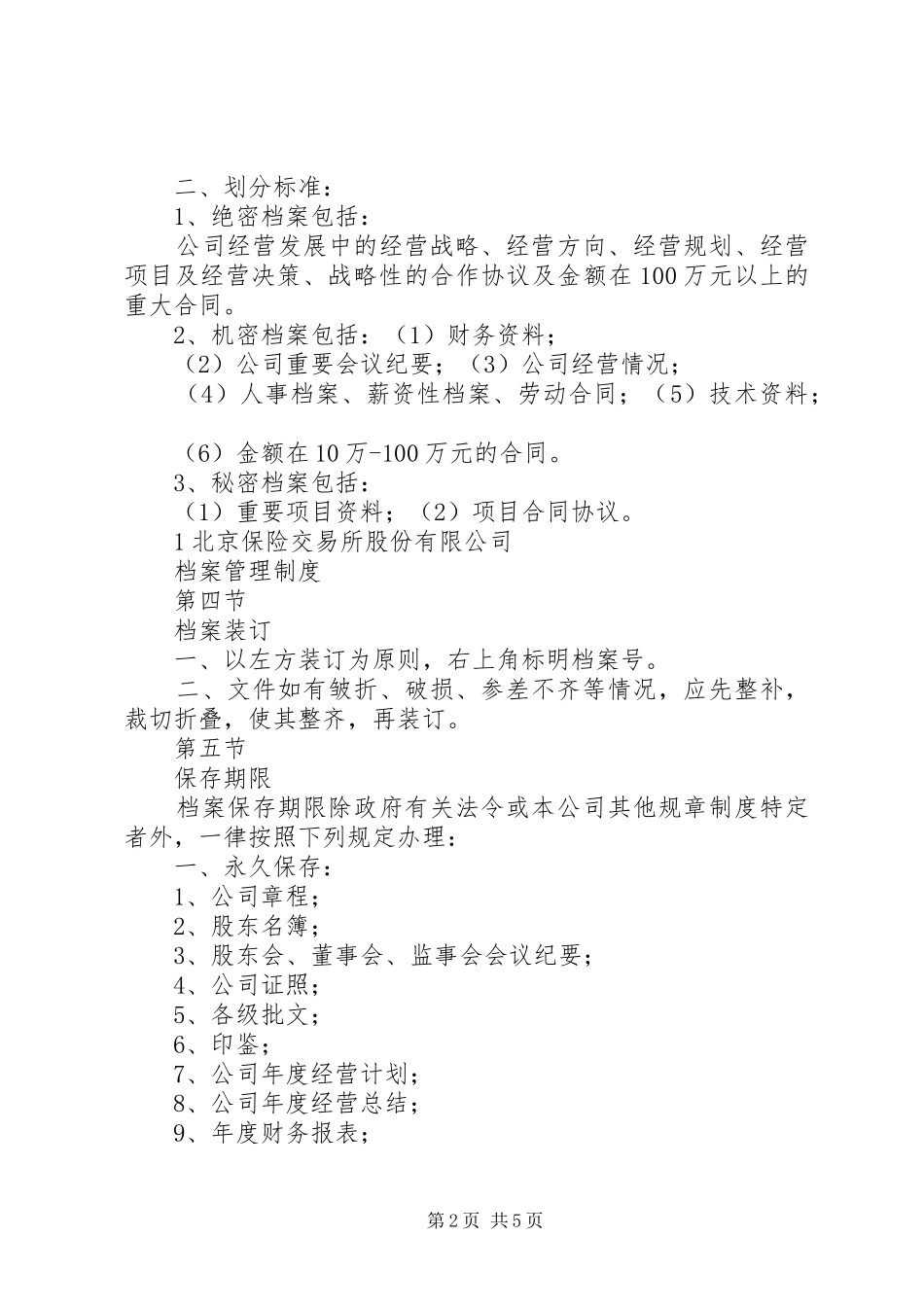 档案管理规章制度(试行)_第2页