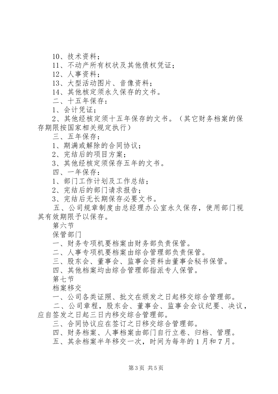 档案管理规章制度(试行)_第3页