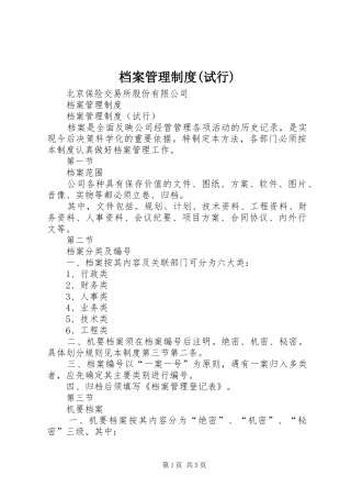 档案管理规章制度(试行)