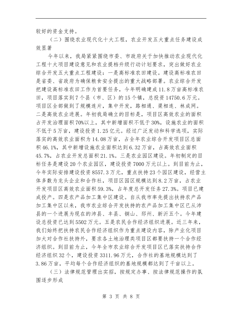 农业局资源开发工作总结_第3页