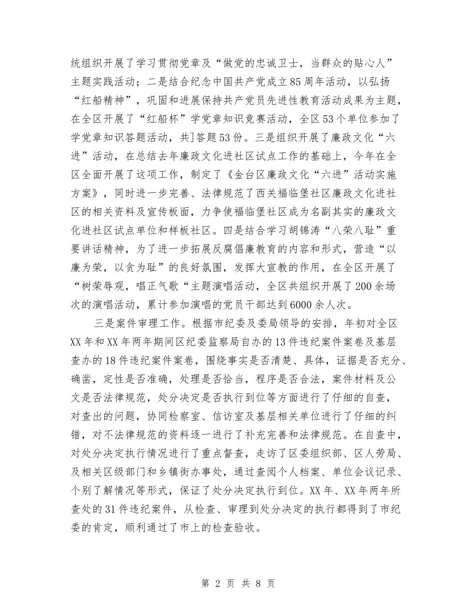 2024年党员思想工作总结与2024年党员民主自查报告汇编_第2页