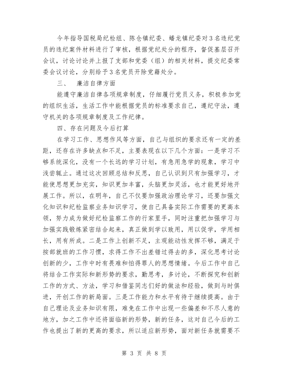 2024年党员思想工作总结与2024年党员民主自查报告汇编_第3页