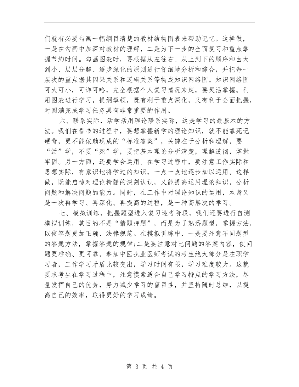 中医执业医师个人工作计划_第3页