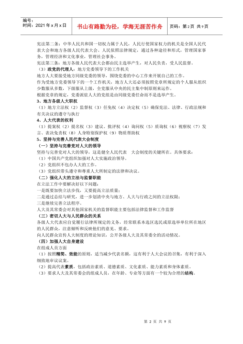 补充 中国政治制度考试范围_第2页