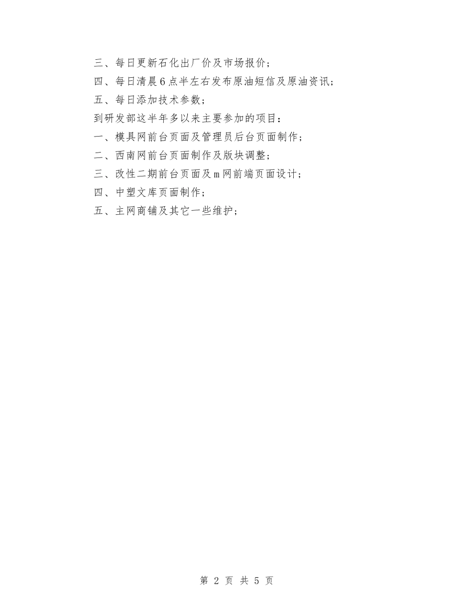 2024年研发年终总结与2024年研究员个人工作总结范文汇编_第2页