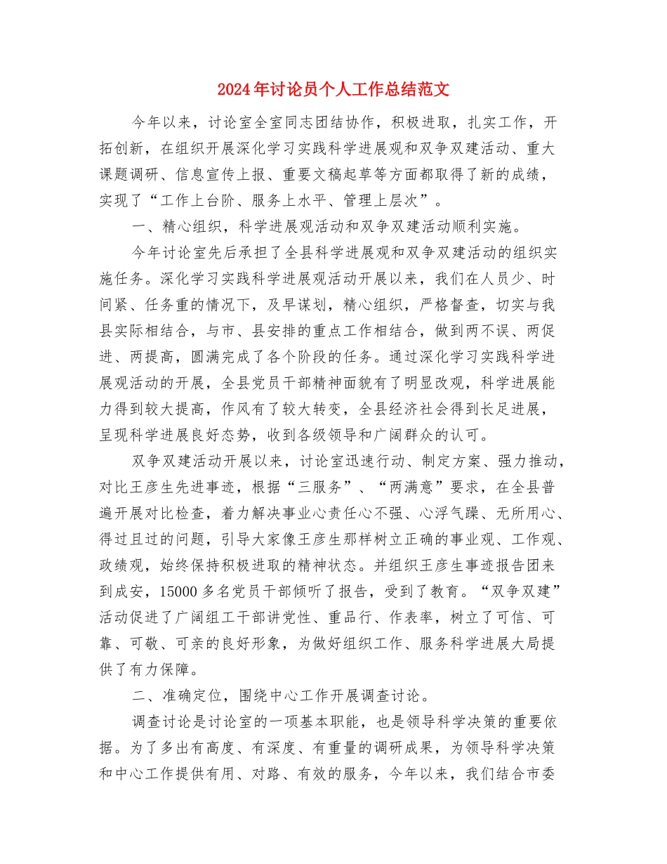 2024年研发年终总结与2024年研究员个人工作总结范文汇编_第3页