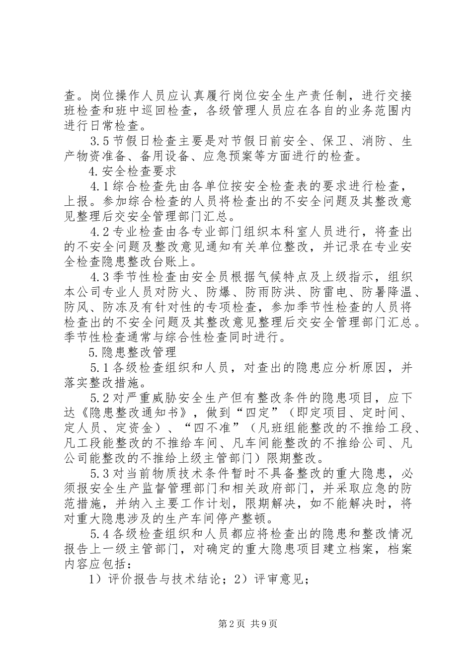 安全检查和隐患整改管理规章制度  (2)_第2页