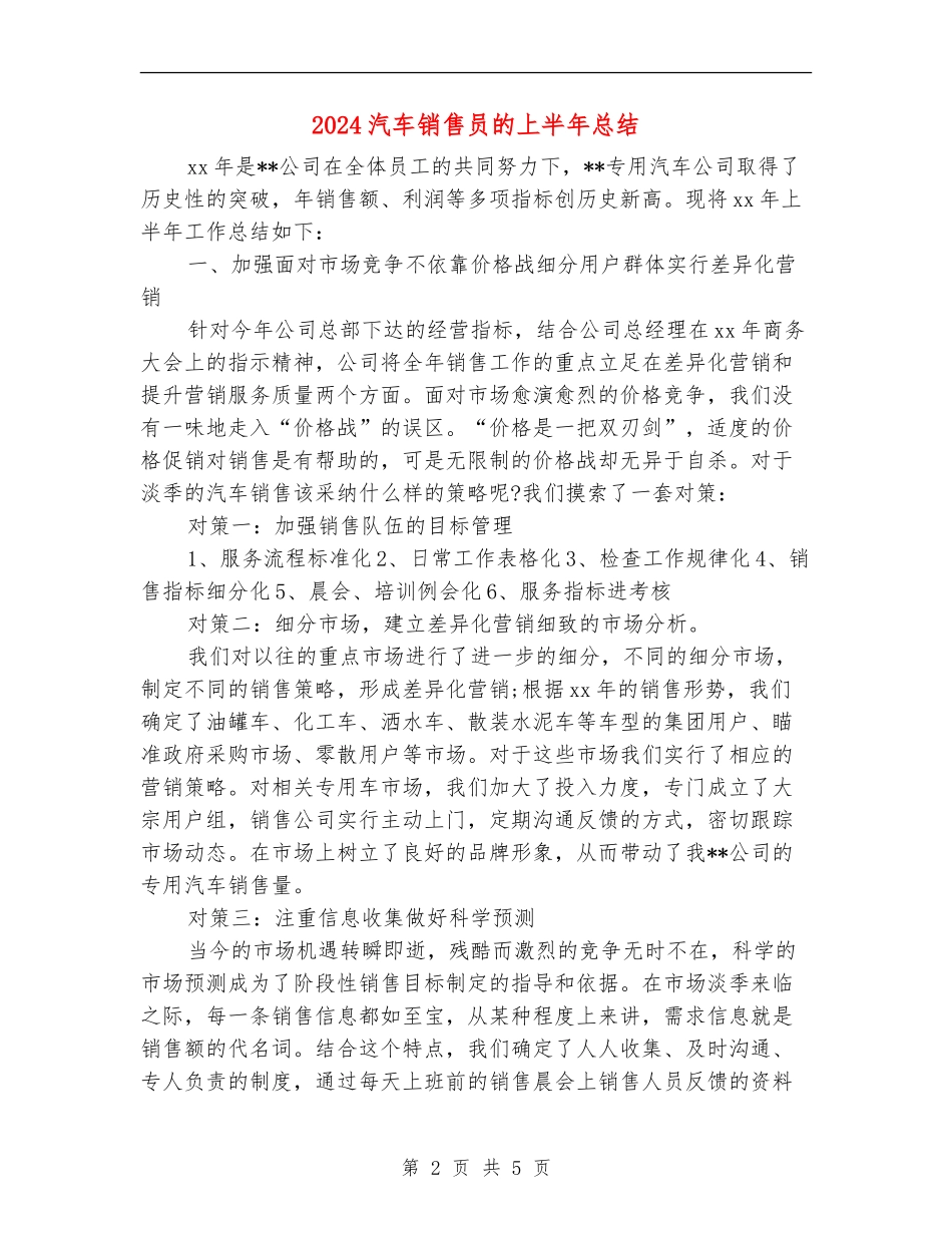 2024汽车销售员的上半年总结_第2页