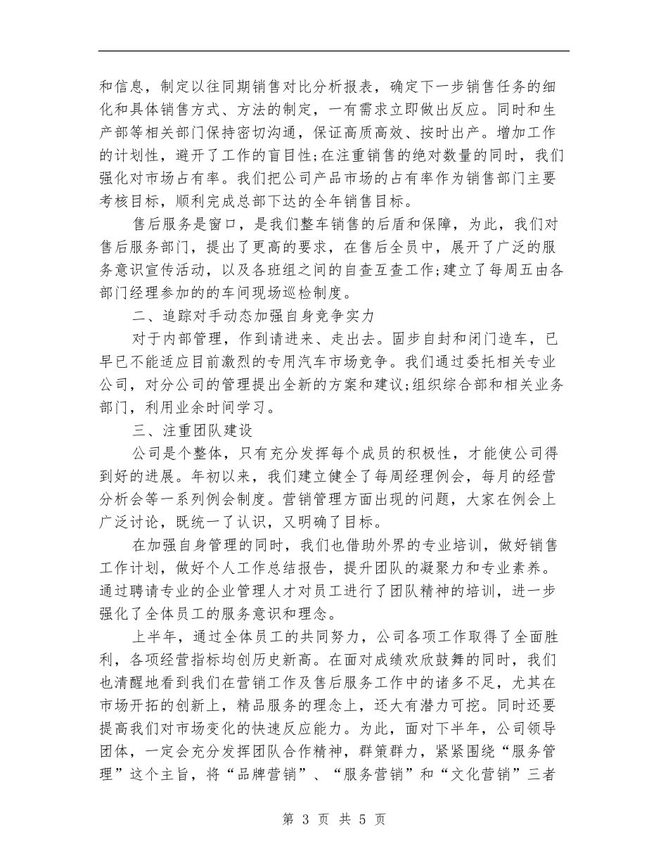 2024汽车销售员的上半年总结_第3页