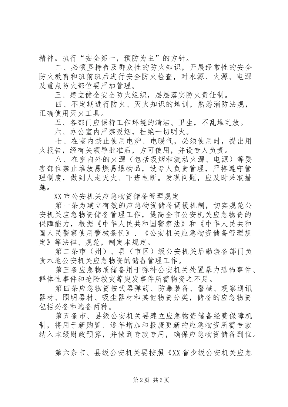 市公安局涉案车辆停车场责任民警职责要求_第2页