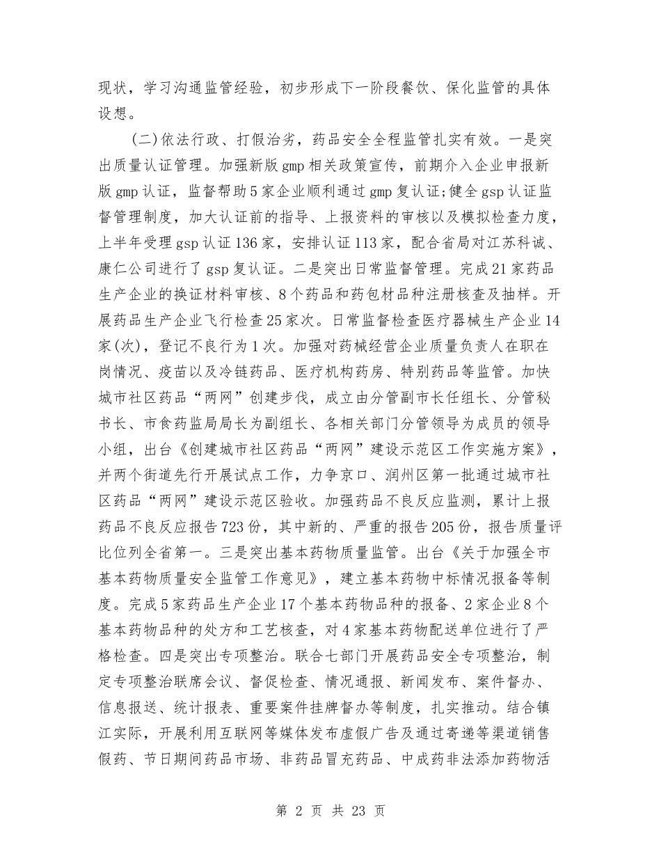 2024年医药代表年终个人工作总结与2024年医药公司工作总结范文4篇汇编_第2页