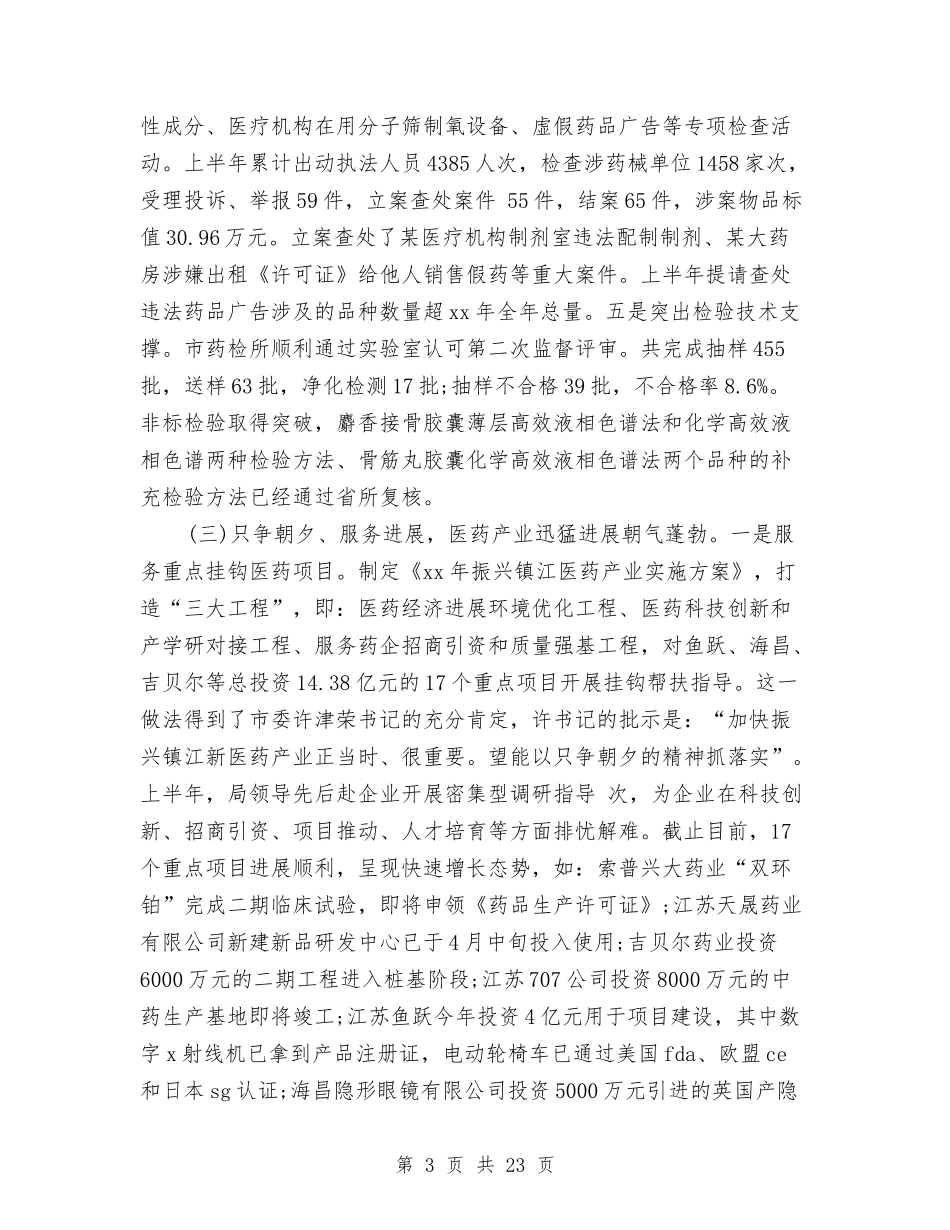 2024年医药代表年终个人工作总结与2024年医药公司工作总结范文4篇汇编_第3页