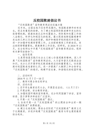反校园欺凌倡议书范文
