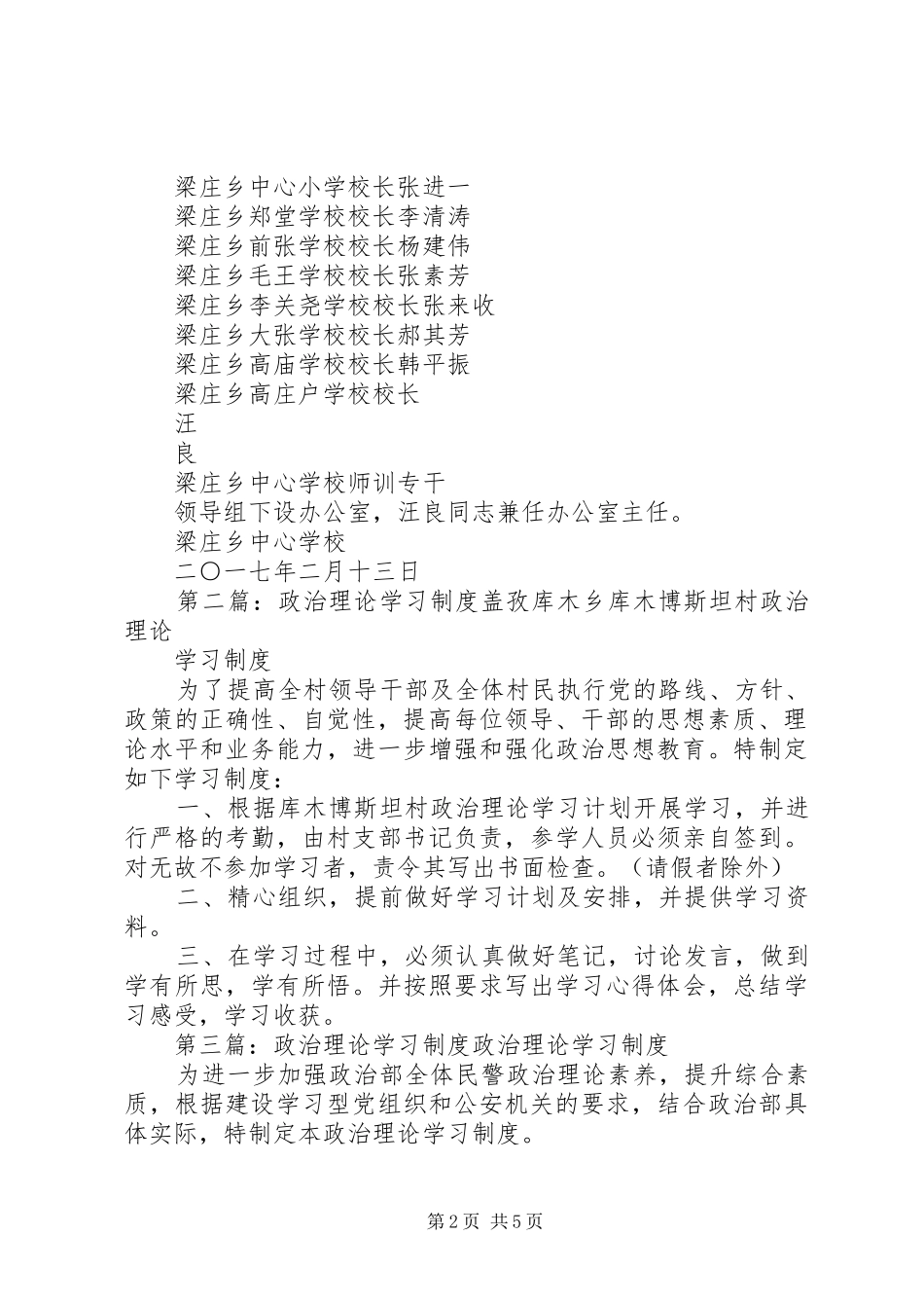 政治理论学习规章制度_1_第2页