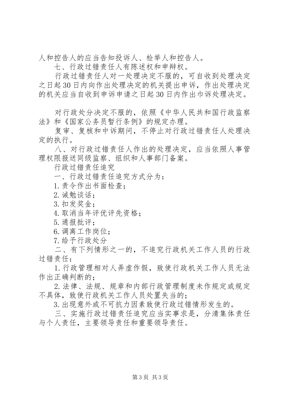 局机关行政过错责任追究规章制度_第3页