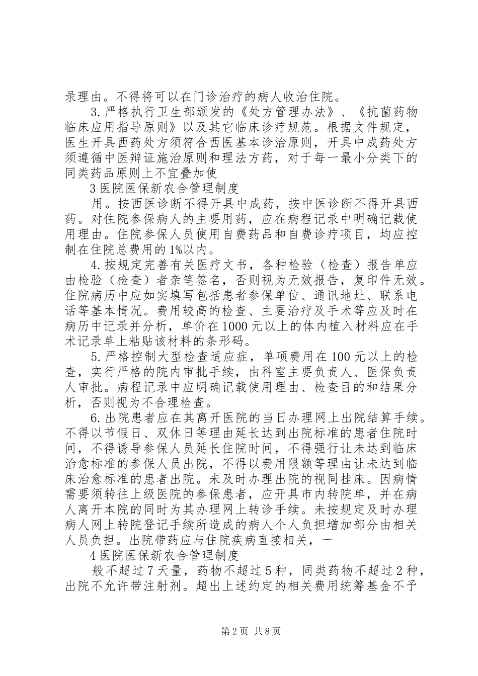 新农合管理规章制度 _第2页