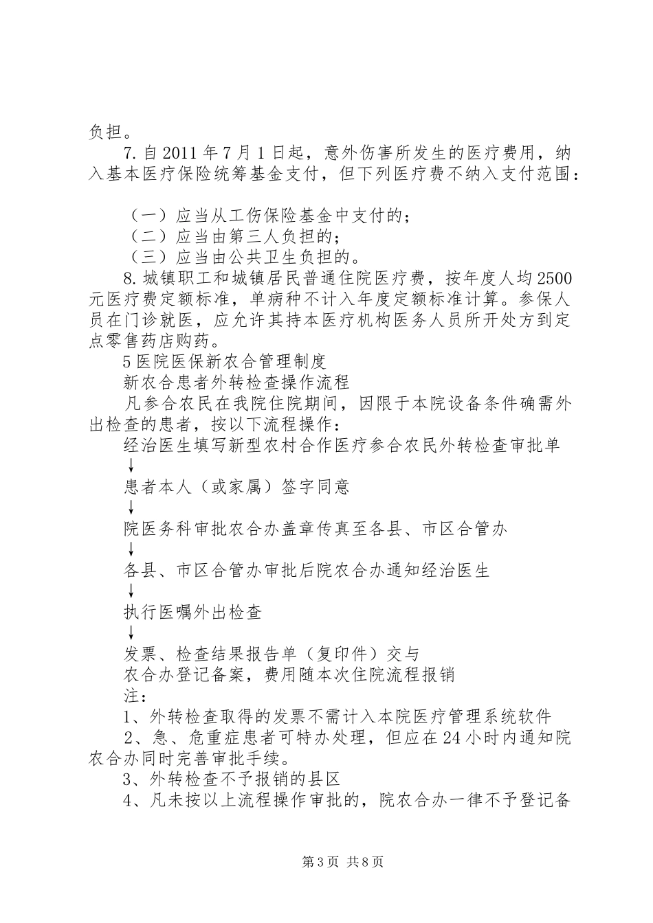 新农合管理规章制度 _第3页