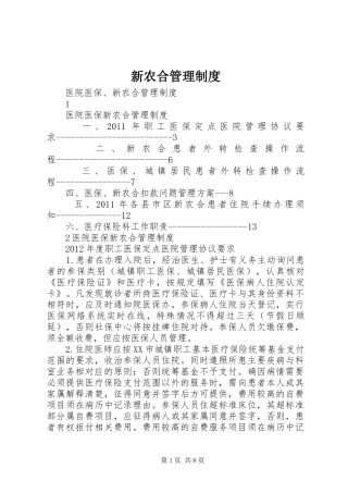 新农合管理规章制度 