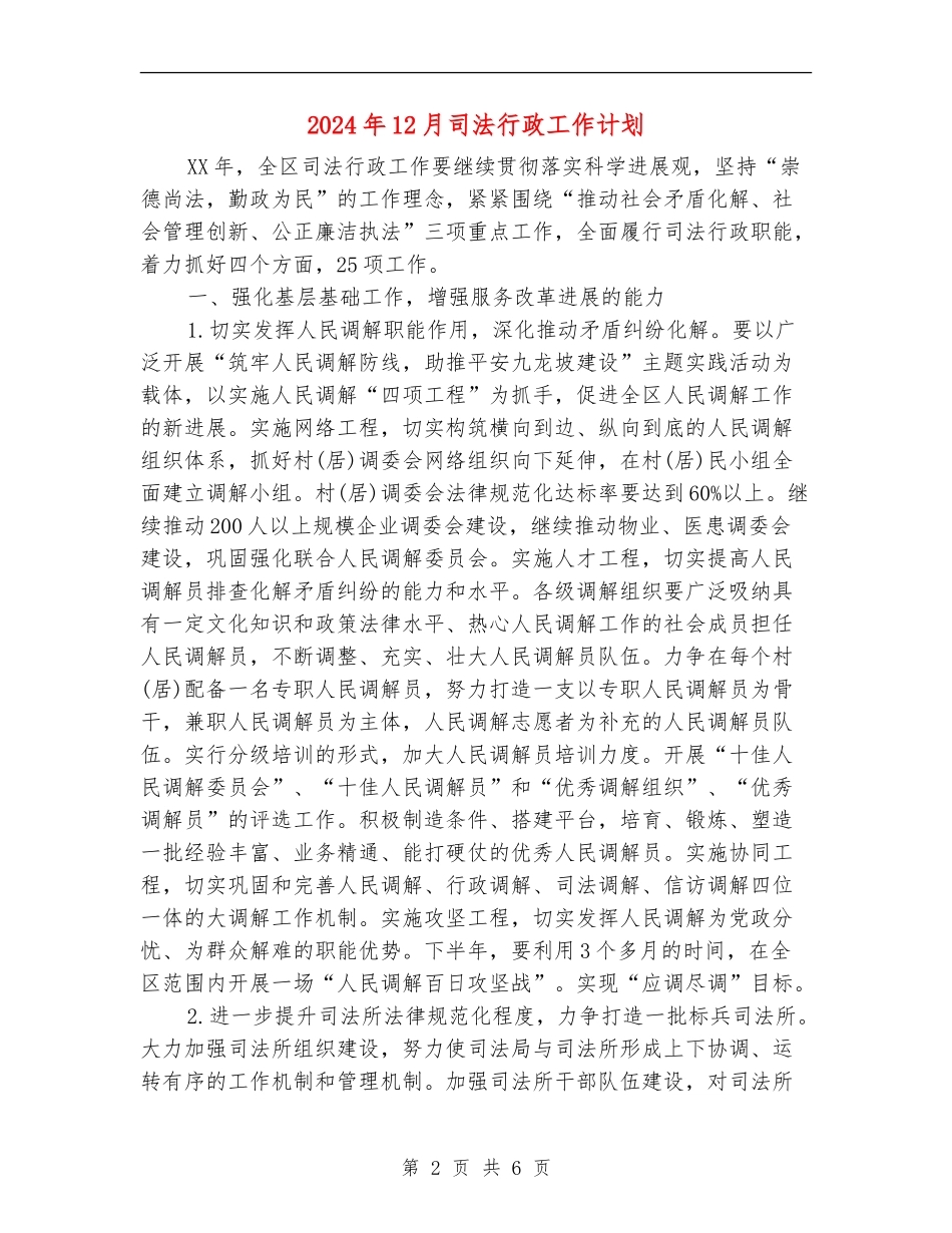 2024年12月司法行政工作计划_第2页