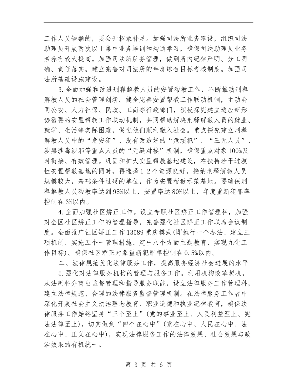 2024年12月司法行政工作计划_第3页