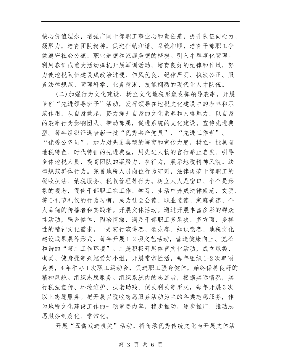 地税局关于推进文化建设工程实施方案_第3页