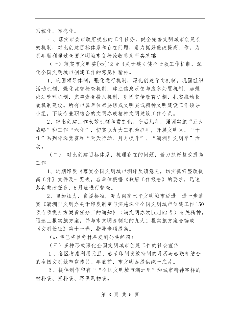 文明办精神文明建设工作计划样本_第3页