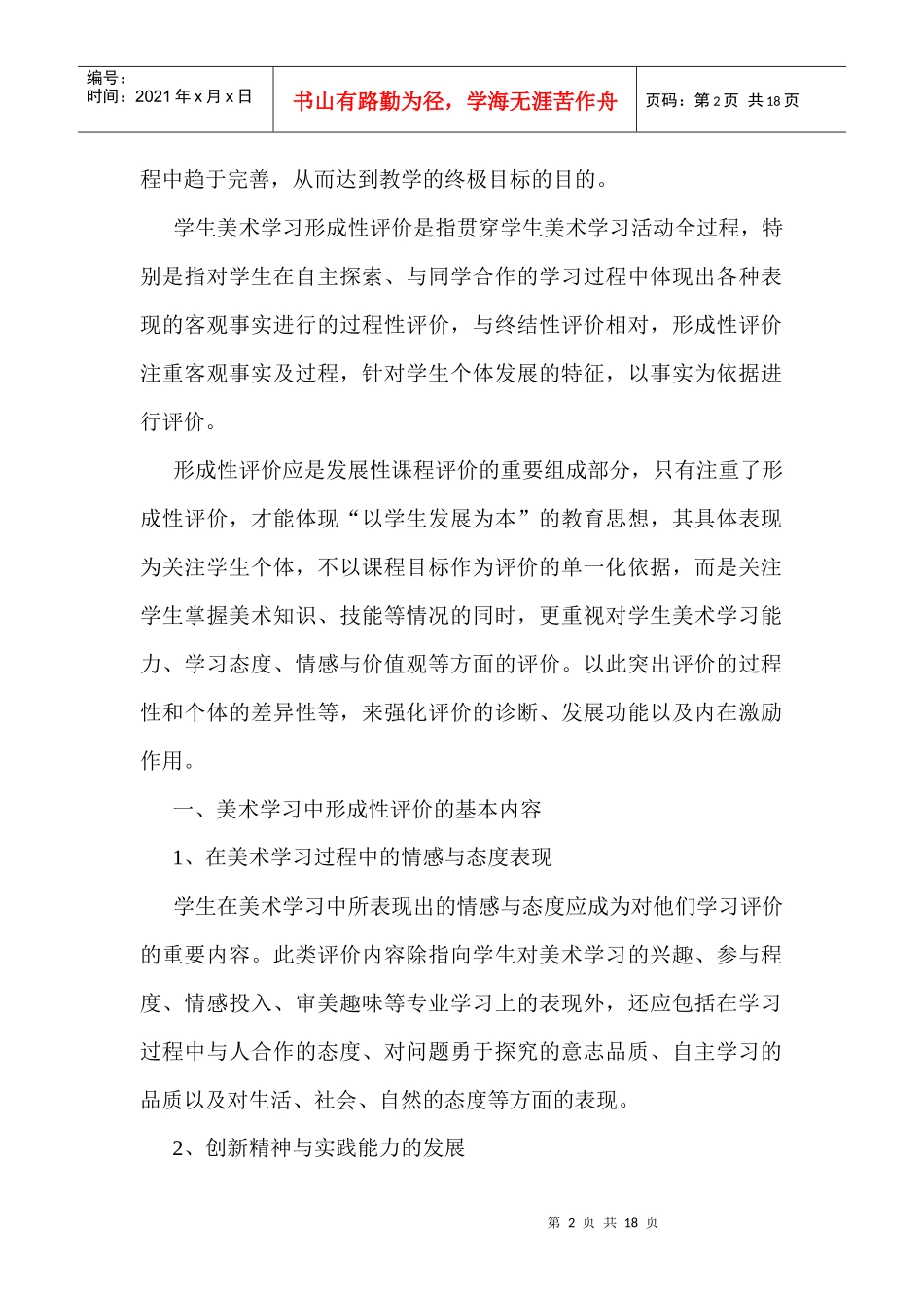 美术教学中形成性评价的实施策略_第2页